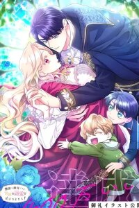 Manga poster The Beloved Incompetent Stepmom