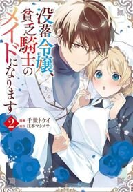 Poster for the manga The Daughter of a Fallen Aristocrat Becomes The Poor Knight’s Maidservant