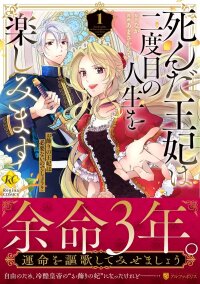 Manga poster The Dead Queen’s Second Life