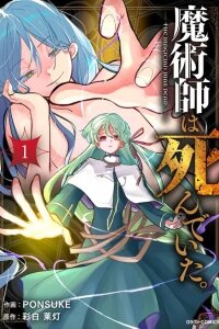 Manga poster The magician was dead