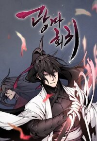 Poster for the manga The Return Of The Crazy Demon