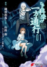 Poster for the manga Toaru Guuzou No Ippou Tsuukou-Sama
