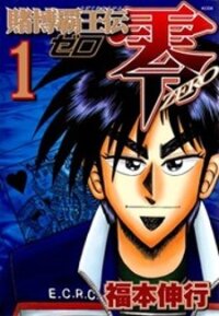Poster for the manga Tobaku Haouden Zero