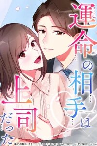 Manga poster Unmei no Aite wa Josuhi datta
