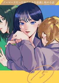 Poster for the manga A Story About How She Grew Conscious of Her Childhood Friend