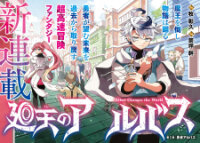 Poster for the manga Albus Changes the World