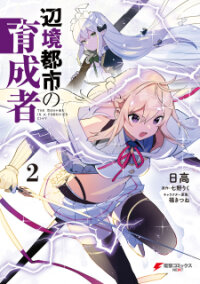 Poster for the manga Henkyou Toshi No Ikuseisha
