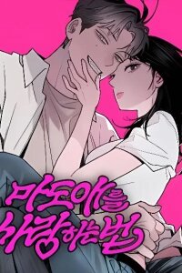 Manga poster How to Love Ma Do-Ae