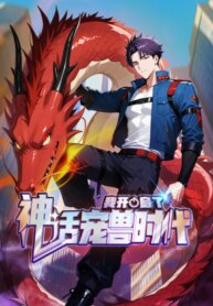 Manga poster I Ushered in the Age of Mythical Pet Beasts