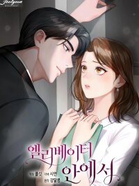 Poster for the manga Inside the Elevator