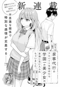Manga poster Kaji Daikou no Arbeit wo Hajimetara Gakuen Ichi no Bishoujo no Kazoku ni Kiinirare Chaimashita.