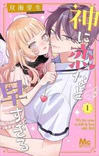 Manga poster Kami ni Koi Nado Hayasugiru
