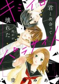 Poster for the manga Kimi Iro Parasite