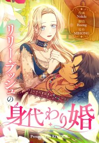 Poster for the manga Lily Bush’s Substitute Marriage
