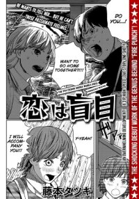 Poster for the manga Love Is Blind