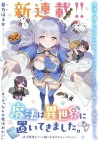 Manga poster Mahou wa Isekai ni Oitekimashita. Tensai Madoushi Datta Imouto no Yowakute New Game