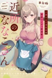Poster for the manga Nanako From The Neighborhood