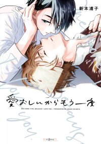 Manga poster One More Time, Because I Love You.