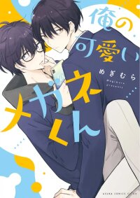 Manga poster Ore no Kawaii Megane-kun