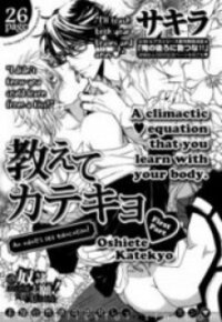 Poster for the manga Oshiete Katekyo