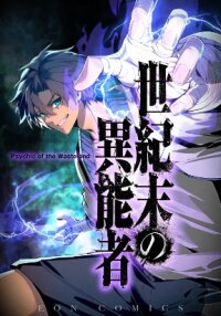 Poster for the manga Physics Of The Wasteland