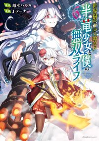 Poster for the manga Sekaiju no Shita kara Hajimeru: Hanryuu Shoujo to Boku no Musou Life