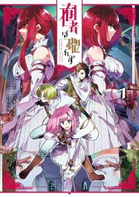Poster for the manga The Brave Do Not Fear