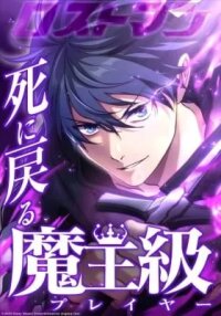 Manga poster The Demon Lord-Class Player Who Returns from Death