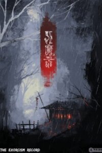 Poster for the manga The Exorcism Record