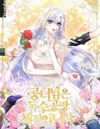 Poster for the manga The Princess Has the Constitution of an Eagle Workshop