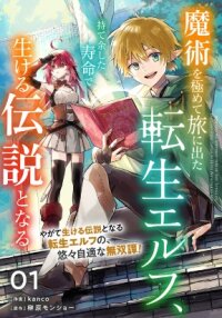 Manga poster The Reincarnated Elf Left on a Journey to Master His Magic and With His Extra Lifespan Became a Living Legend