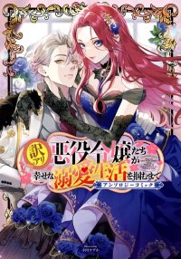 Poster for the manga The Shadow Ladies’ Journey to Happiness