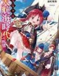 Manga poster The Villainess Desires an Age of Exploration.