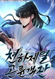 Poster for the manga The World’s Best Kunlun Tavern
