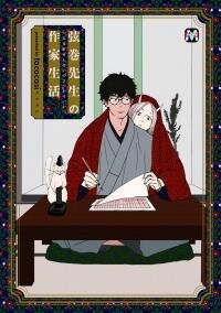 Poster for the manga Tsurumaki-sensei no Sakka Seikatsu