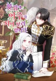 Poster for the manga When Rage Turns You Into the Female Lead