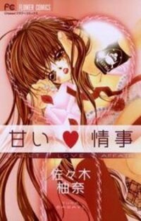 Poster for the manga Amai Jouji