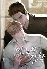 Poster for the manga Cozy Obsession