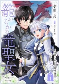 Poster for the manga Dragon priestess in the birdcage