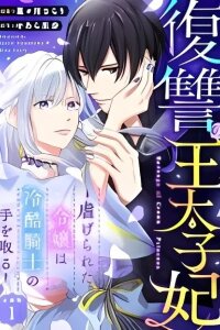 Manga poster Fukushuu no Ou Taishihi - Shiitagerareta Reijiu wa Reikoku Kishi no Te wo Toru