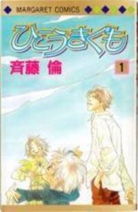 Poster for the manga Hikoukigumo