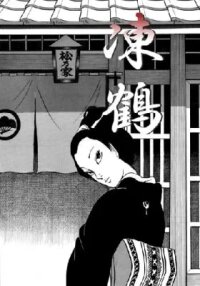 Manga poster Itezuru