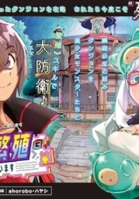 Manga poster It's a Very Crowded Dungeon, but I Want to Turn It Around with "Skill: Breeding"