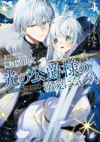 Manga poster Killed by My Fiancé, Reborn to My Father the Duke's Love — This Time I'll Be Happy!