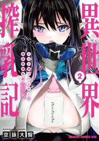 Poster for the manga Milk-shibori Hunter no Isekai Sakunyuuki ~Nouka no Saenai Otoko ga Arayuru Shuzoku no Chiku-B o Moteasobi-toriko ni Suru~