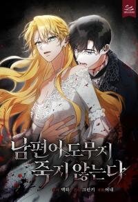 Manga poster My Husband Just Won't Die