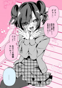 Manga poster Onii-San No Zaako Zaako♡