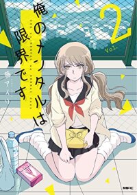 Poster for the manga Ore no mental wa genkai desu