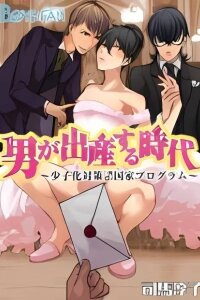 Manga poster Otoko ga Shussan Suru Jidai