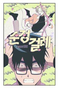 Poster for the manga Pure slut